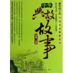 Immagine del venditore per CD-R story of the Chinese story (MP3 Edition) [Paperback](Chinese Edition) venduto da liu xing