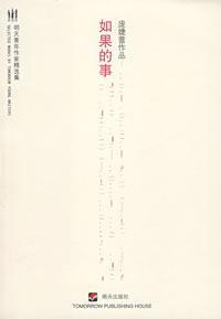 Immagine del venditore per if things [Paperback](Chinese Edition) venduto da liu xing