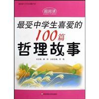 Imagen del vendedor de 100 most popular philosophy of middle school students the story [Paperback](Chinese Edition) a la venta por liu xing