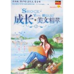 Immagine del venditore per growth Essay essence 2 [Paperback](Chinese Edition) venduto da liu xing