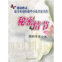 Seller image for secret plot: Teng just love novel [paperback](Chinese Edition) for sale by liu xing