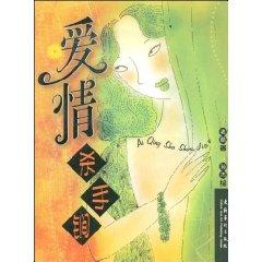 Seller image for love killer [Paperback](Chinese Edition) for sale by liu xing