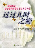 Seller image for ve been through a childhood of addiction: Ding Ling style of the novel [paperback](Chinese Edition) for sale by liu xing