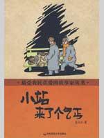 Immagine del venditore per station came a beggar [Paperback](Chinese Edition) venduto da liu xing
