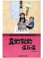 Immagine del venditore per if it is true who is playing who [Paperback](Chinese Edition) venduto da liu xing