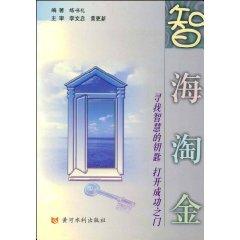 Seller image for Chi-sea gold: the key to find the wisdom to open the door to success [Paperback](Chinese Edition) for sale by liu xing