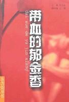 Seller image for bloody tulip [Paperback](Chinese Edition) for sale by liu xing