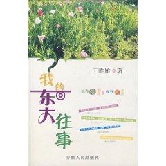 Immagine del venditore per great memories of my East [Paperback](Chinese Edition) venduto da liu xing