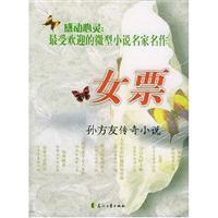 Seller image for female votes: Sun Fangyou Legends [Paperback](Chinese Edition) for sale by liu xing