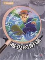 Seller image for seaside plot [Paperback](Chinese Edition) for sale by liu xing