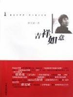 Seller image for auspicious [Paperback](Chinese Edition) for sale by liu xing