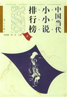 Bild des Verkufers fr Chinese contemporary short story list (Set 2 Volumes) [Paperback](Chinese Edition) zum Verkauf von liu xing