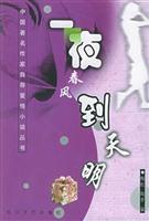 Bild des Verkufers fr spring night to dawn (Jane hardcover) [Paperback](Chinese Edition) zum Verkauf von liu xing