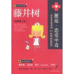 Immagine del venditore per Encounters: Love poisoning [Paperback](Chinese Edition) venduto da liu xing