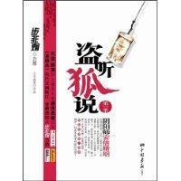 Immagine del venditore per Pirates of the hearing. said Fox Q1: Onmyouji Abe Seimei (special) [Paperback](Chinese Edition) venduto da liu xing