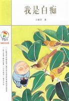 Seller image for I m an idiot [Paperback](Chinese Edition) for sale by liu xing