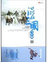 Immagine del venditore per mixed in the three countries when the warlords () [Paperback](Chinese Edition) venduto da liu xing