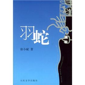 Seller image for Plumed Serpent [Paperback](Chinese Edition) for sale by liu xing