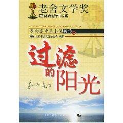 Seller image for filtered sunlight (east novella clothing new work) [Paperback](Chinese Edition) for sale by liu xing