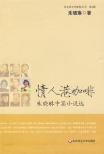 Seller image for Darling Harbour Coffee: Zhu Xiaolin novella election [Paperback](Chinese Edition) for sale by liu xing