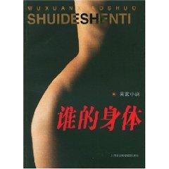 Immagine del venditore per whose Body: Wuxuan novel [paperback](Chinese Edition) venduto da liu xing