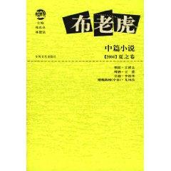 Seller image for cloth tiger Novella: The Summer Study [Paperback](Chinese Edition) for sale by liu xing