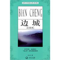 Imagen del vendedor de Border Town (Exchange based) [Paperback](Chinese Edition) a la venta por liu xing