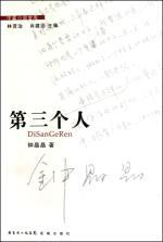 Image du vendeur pour third [Paperback](Chinese Edition) mis en vente par liu xing