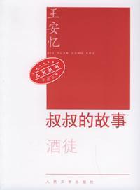 Bild des Verkufers fr uncle s story (drinker) [Paperback](Chinese Edition) zum Verkauf von liu xing