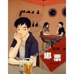 Imagen del vendedor de kidnap [ paperback](Chinese Edition) a la venta por liu xing