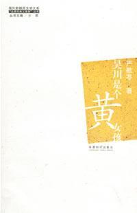 Immagine del venditore per Wuchuan is a yellow girl [Paperback](Chinese Edition) venduto da liu xing