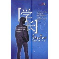 Immagine del venditore per Senior(Chinese Edition) venduto da liu xing