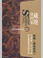 Bild des Verkufers fr Tibetan different file [Paperback](Chinese Edition) zum Verkauf von liu xing