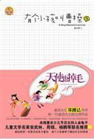 Bild des Verkufers fr to have a baby named Cao Cao (3): angels hair loss [Paperback](Chinese Edition) zum Verkauf von liu xing
