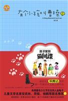 Bild des Verkufers fr to have a baby named Cao Cao (1): spy kids in the cat [Paperback](Chinese Edition) zum Verkauf von liu xing