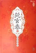 Immagine del venditore per Wan Gong Spring [Paperback](Chinese Edition) venduto da liu xing