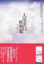 Imagen del vendedor de Only if the first sign of life(Chinese Edition) a la venta por liu xing