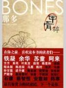 Imagen del vendedor de broken bones [Paperback](Chinese Edition) a la venta por liu xing