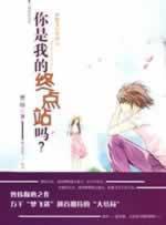 Imagen del vendedor de dream of flight mileage you are my destination it? [Paperback](Chinese Edition) a la venta por liu xing