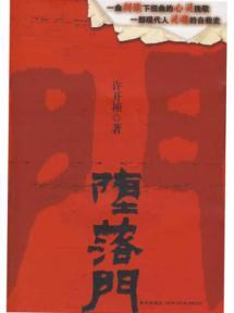 Bild des Verkufers fr Fallen Gate [Paperback](Chinese Edition) zum Verkauf von liu xing