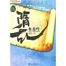 Imagen del vendedor de Sui chaos 5: Shuilong Yin [Paperback](Chinese Edition) a la venta por liu xing