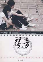 Immagine del venditore per sounds [Paperback](Chinese Edition) venduto da liu xing