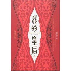 Imagen del vendedor de My Queen (Vol.1) [Paperback](Chinese Edition) a la venta por liu xing