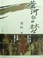 Image du vendeur pour Cang River daydreaming [Paperback](Chinese Edition) mis en vente par liu xing