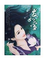 Image du vendeur pour Hair Like Snow [Paperback](Chinese Edition) mis en vente par liu xing