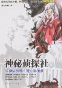Immagine del venditore per 3 Mystery Detective Agency: Teacher Death Detective animation festival [Paperback](Chinese Edition) venduto da liu xing