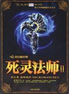 Imagen del vendedor de Necromancer 2: Dark Covenant [Paperback](Chinese Edition) a la venta por liu xing