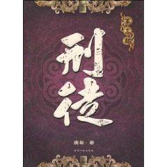 Image du vendeur pour sentences of imprisonment (Part 3) [Paperback](Chinese Edition) mis en vente par liu xing