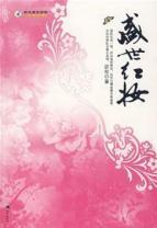 Immagine del venditore per flourishing red makeup [Paperback](Chinese Edition) venduto da liu xing