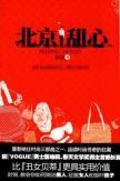 Seller image for Beijing Honey [paperback](Chinese Edition) for sale by liu xing